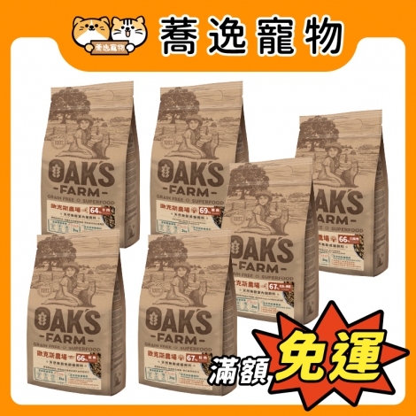 歐克斯-OAK'S 天然無穀貓飼料2kg_官網公版