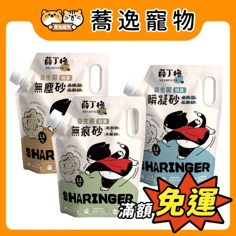 薛丁格-益生菌除臭豆腐砂_官網公版