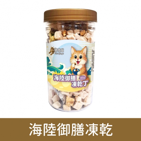 驕傲貓_凍乾_海陸御膳凍乾