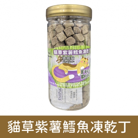 驕傲貓_凍乾_貓草紫薯鱈魚凍乾丁_瓶裝