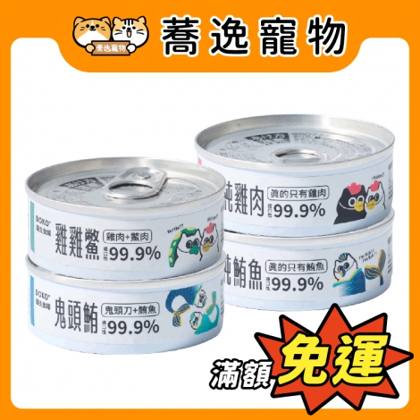 DOKO-貓主食罐_官網公版