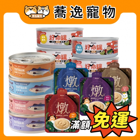 阿寶-Abao-貓咪主食罐&餐包_官網公版