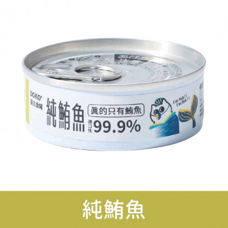 DOKO-貓主食罐_純鮪魚