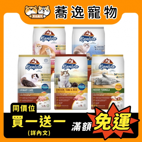 卡咪哇-Kaniva-貓咪飼料_贈品_官網白底公版_新品上市_0