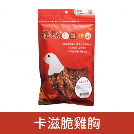 雞老大_犬用零食_CBP60卡滋脆雞胸