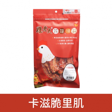 雞老大_犬用零食_CBP61卡滋脆里肌