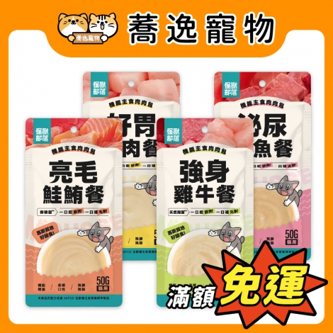 怪獸部落-LitoMON-機能主食肉肉貓餐包_官網公版