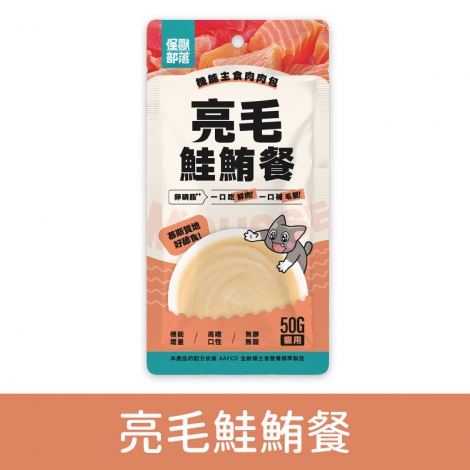 怪獸部落-機能主食肉肉包_亮毛鮭鮪餐