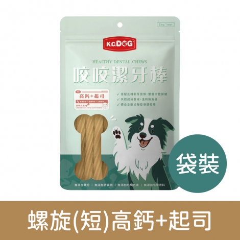 K.C.DOG-開心狗-狗狗潔牙骨_螺旋(短)高鈣+起司(袋)