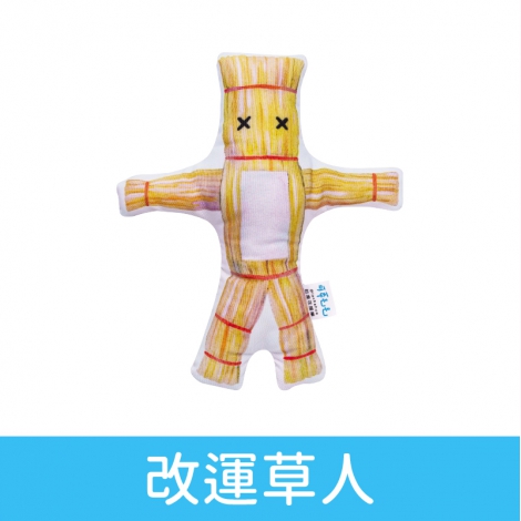 可蒂毛毛-貓草包_改運草人