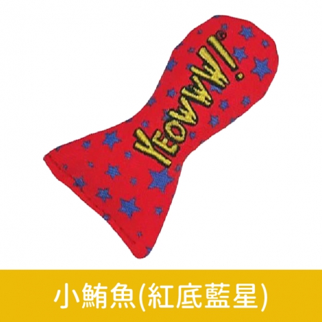 YEOWWW-美國瘋狂貓-貓草玩具_小鮪魚(紅底藍星)