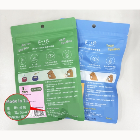 寵心出發-凍乾零食_產地-台灣2