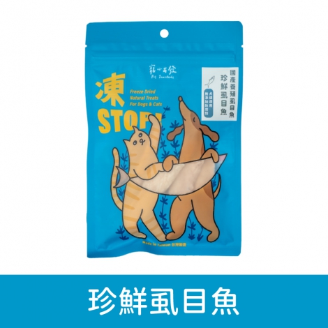 寵心出發-凍STOP犬貓凍乾零食_(藍)珍鮮虱目魚