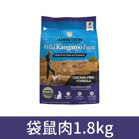 愛德勝-addiction-貓糧_袋鼠肉1.8kg