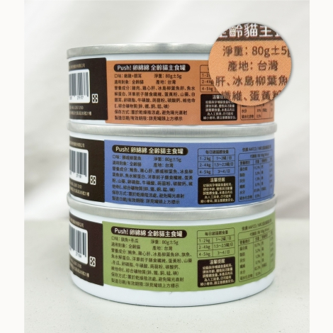 push卵綿綿主食罐_產地-台灣02