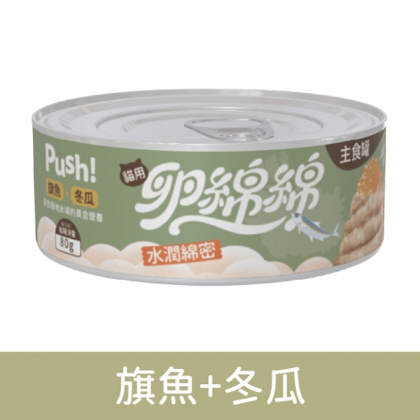 Push! 卵綿綿主食貓罐_旗魚+冬瓜