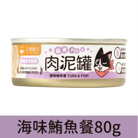汪喵星球-肉泥主食罐_海味鮪魚餐80g