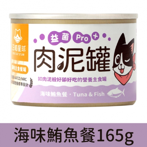 汪喵星球-肉泥主食罐_海味鮪魚餐165g