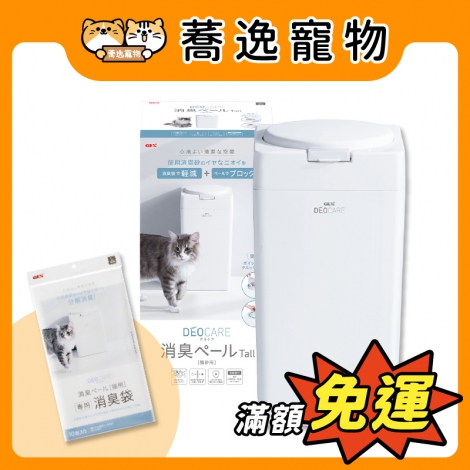 GEX-貓用分解式消臭桶&專用袋_官網白底公版_新品上市