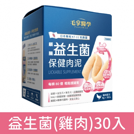 毛掌醫學-保健肉泥_益生菌(雞肉)30入