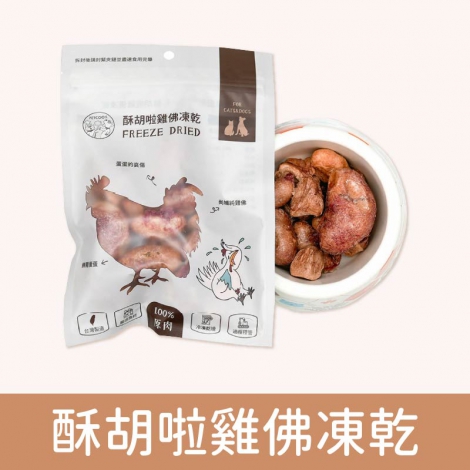 派庫廚房_凍乾_酥胡啦雞佛