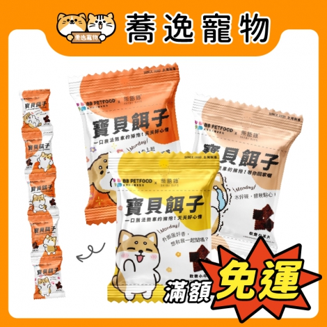 寶貝餌子-狗狗零食串掛_官網公版