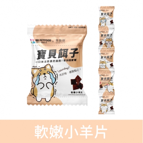 寶貝餌子-狗狗零食串掛_軟嫩小羊片