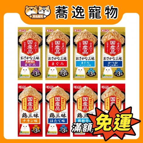 CIAO-三昧貓餐包_官網公版