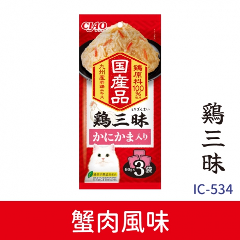 CIAO-三昧貓餐包_IC-534雞三昧_蟹肉風味