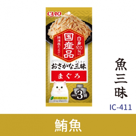 CIAO-三昧貓餐包_IC-411魚三昧_鮪魚