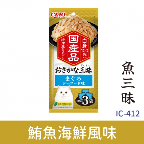 CIAO-三昧貓餐包_IC-412魚三昧_鮪魚海鮮風味