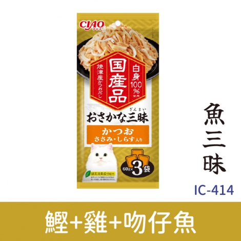 CIAO-三昧貓餐包_IC-414魚三昧_鰹+雞+吻