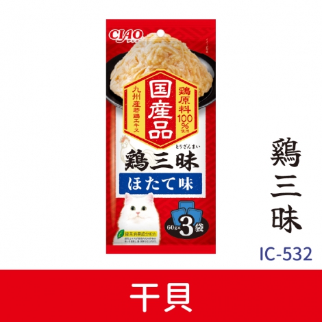 CIAO-三昧貓餐包_IC-532雞三昧_干貝