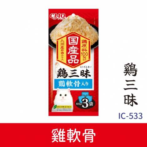CIAO-三昧貓餐包_IC-533雞三昧_雞軟骨