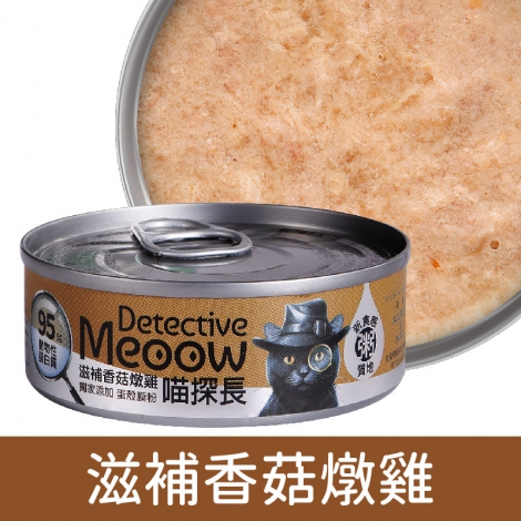 喵探長_貓罐_滋補香菇燉雞
