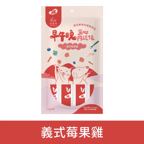 自然食-早午晚安心肉泥條_義式莓果雞