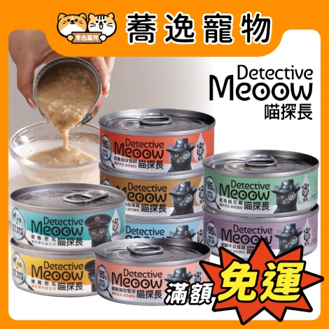 喵探長-貓咪主食罐_官網公版