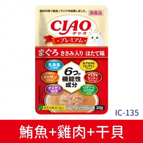 CIAO-premium_IC-135鮪魚+雞肉+干貝