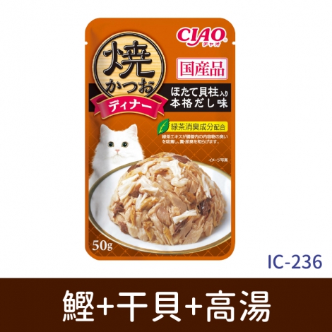 CIAO-炙燒餐包_IC-236鰹+干貝+高湯