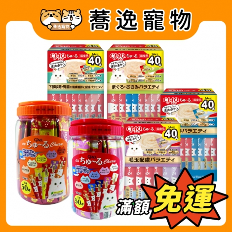 CIAO-貓咪肉泥零食(桶盒裝)官網公版