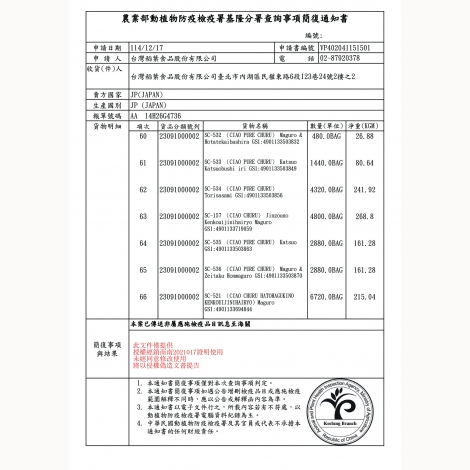 逸寶-INABA&CIAO_檢疫證明__030_SC_日本