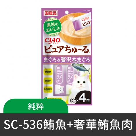 CIAO-肉泥條-編號_SC-536純粹-鮪魚+奢華鮪魚肉