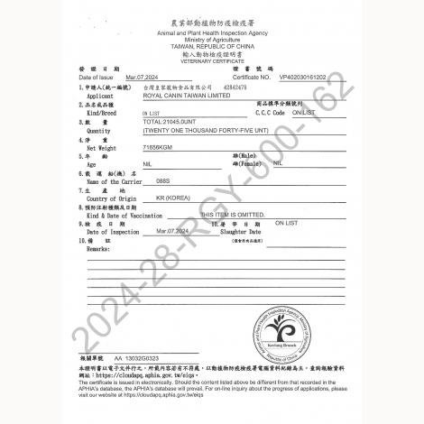 台灣皇家糧_檢疫證明_韓國02