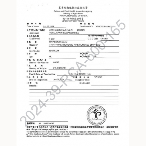 台灣皇家糧_檢疫證明_法國01