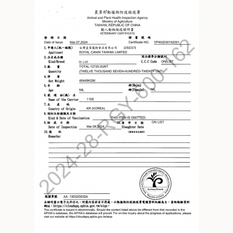台灣皇家糧_檢疫證明_韓國01