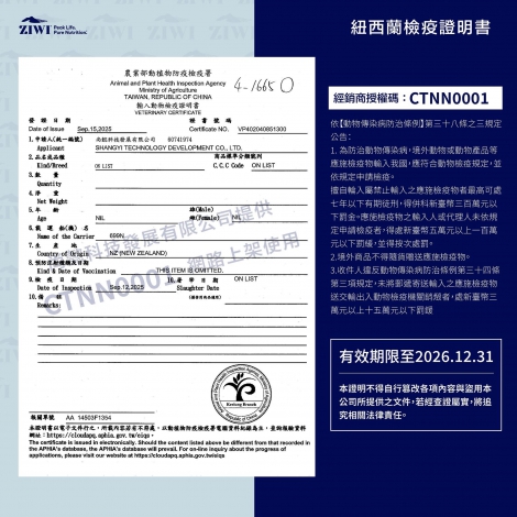 華愛同心-巔峰全系列_檢疫證明_紐西蘭