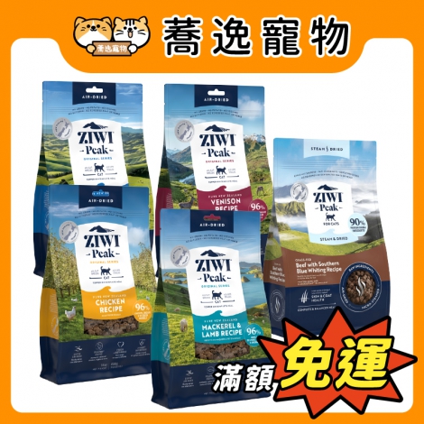 巔峰-ziwipeak-貓糧_官網公版