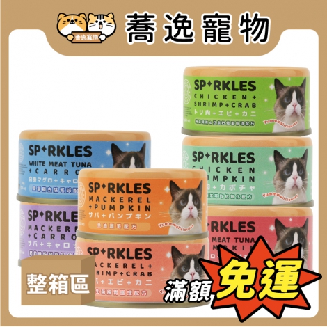超級SP-貓咪無膠主食罐_官網公版【箱購】