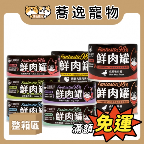 汪喵星球-DogCatStar-貓咪主食罐_蕎逸官網_(整箱)鮮肉罐