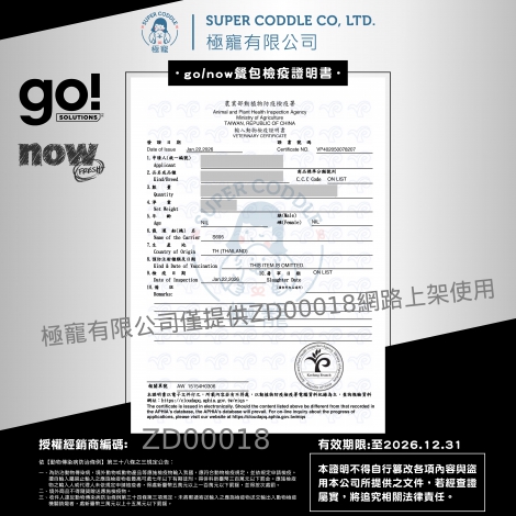 2026-檢疫證明書-gonow餐包_泰國